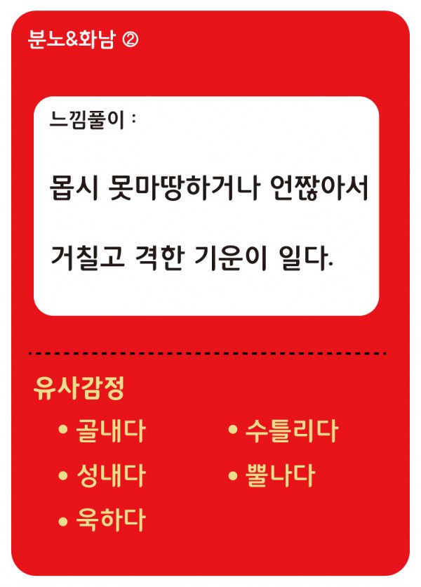 위즈덤_느낌_분노&amp;화남_2_화나다_뒤 copy.jpg